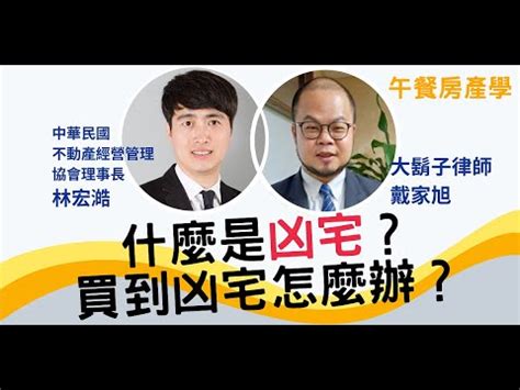 隔壁是凶宅怎麼辦|凶宅法律議題全攻略：專業律師為您揭曉凶宅法律糾紛。